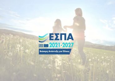 ΕΣΠΑ 2021-2027