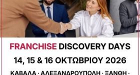 Franchise Discovery Days, 14–16 Οκτωβρίου 2026, σε Καβάλα, Αλεξανδρούπολη, Κομοτηνή και Ξάνθη.